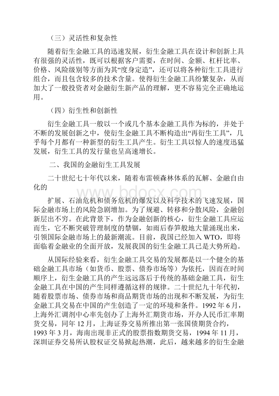 衍生金融工具问题研究.docx_第2页