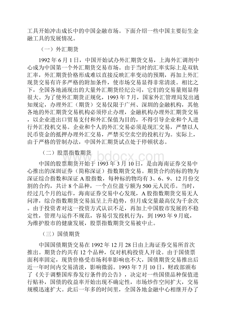 衍生金融工具问题研究.docx_第3页