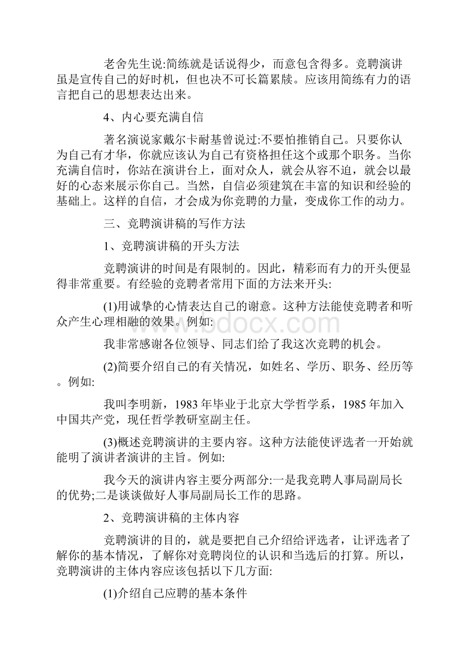 演讲竞聘演讲稿范文10篇Word文件下载.docx_第3页