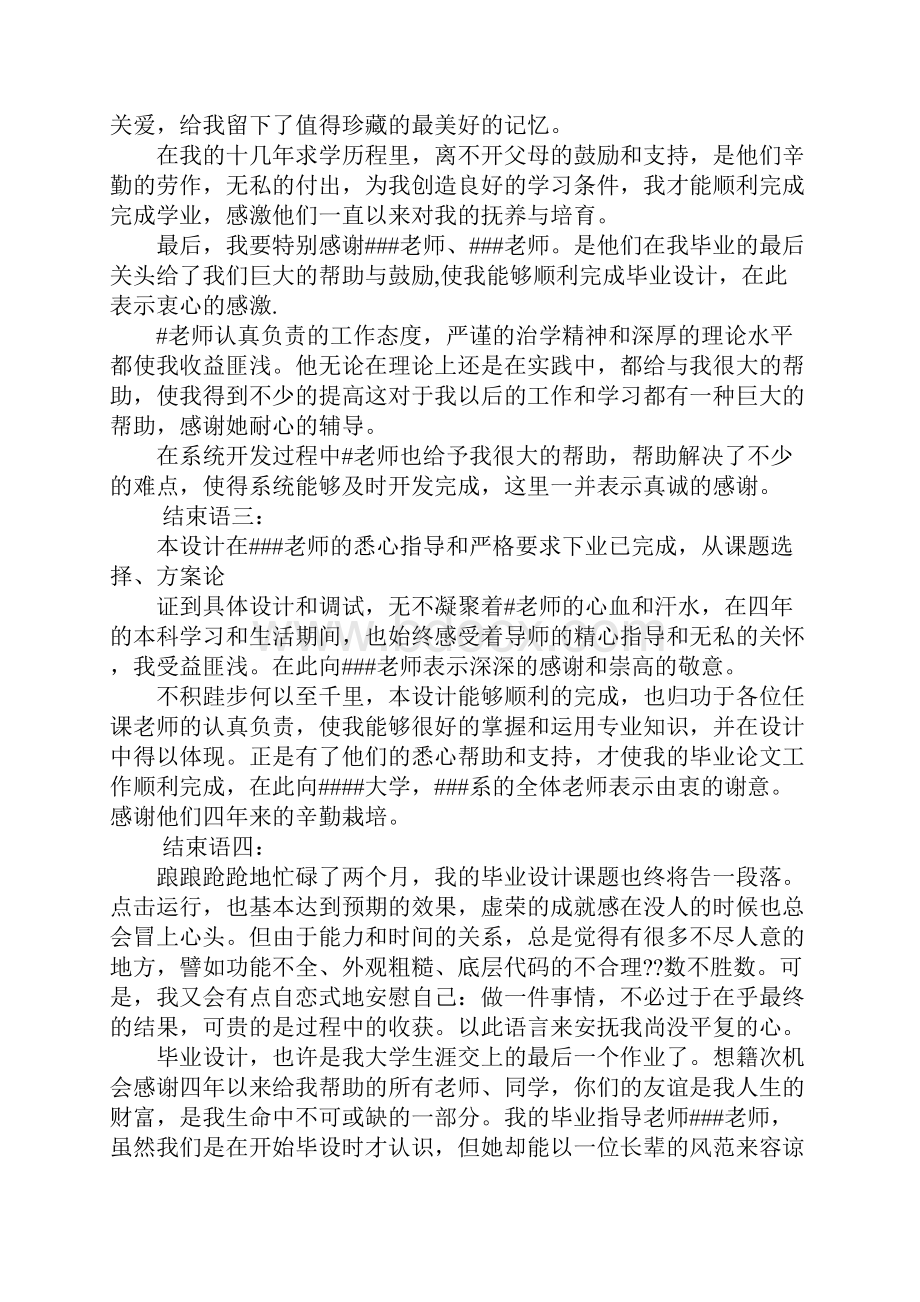 毕业设计报告结束语.docx_第2页