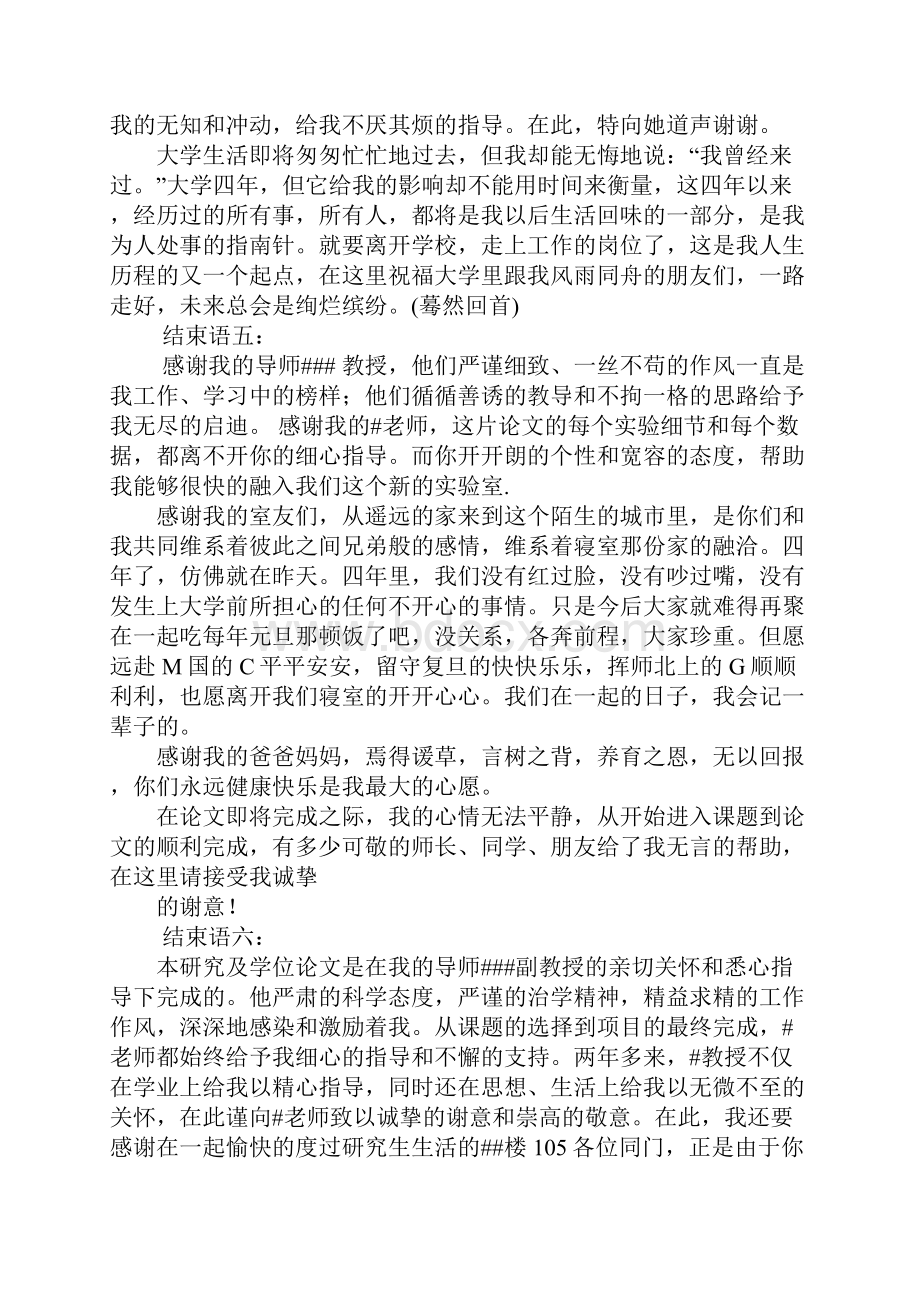 毕业设计报告结束语.docx_第3页