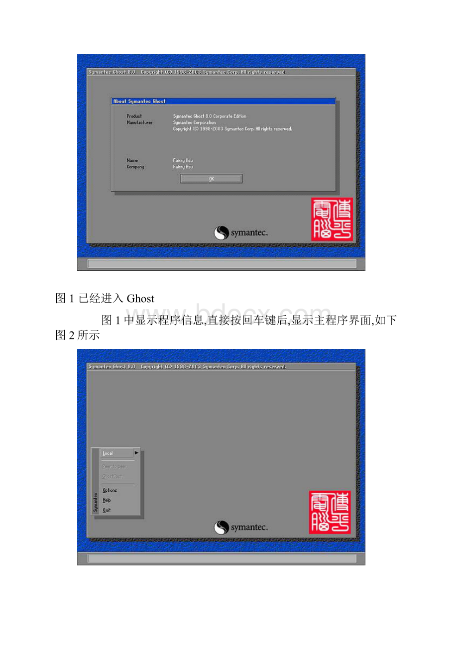 Ghost80备份与恢复系统.docx_第2页