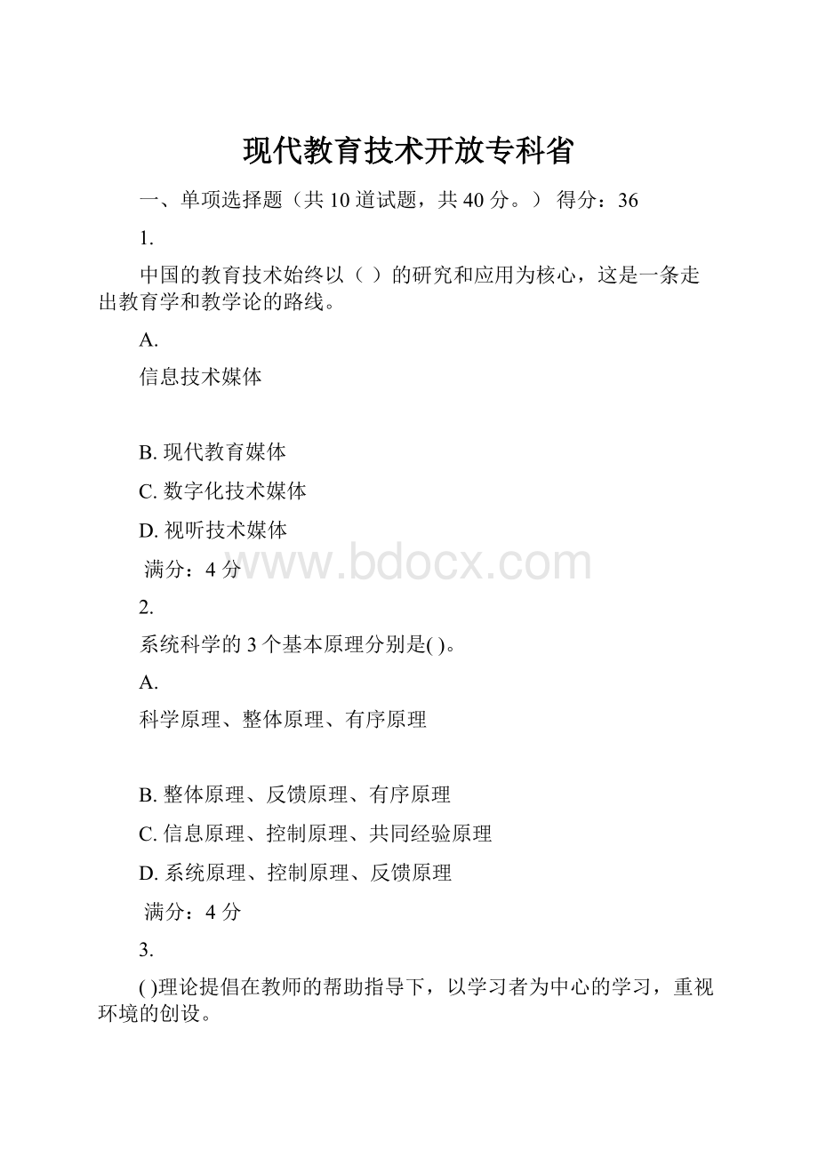 现代教育技术开放专科省Word格式.docx