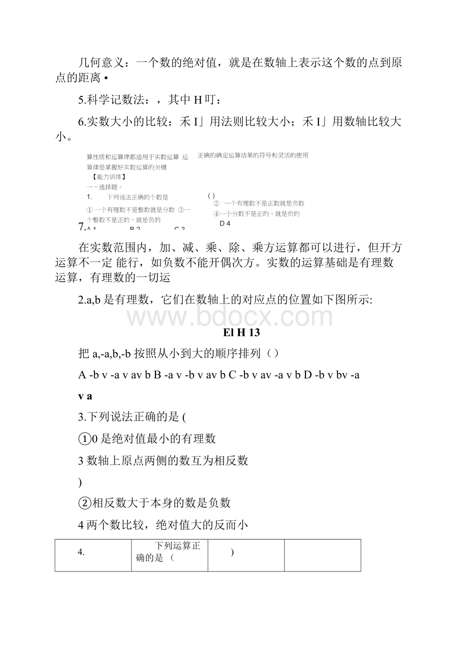 七年级上册数学单元测试题及答案.docx_第2页