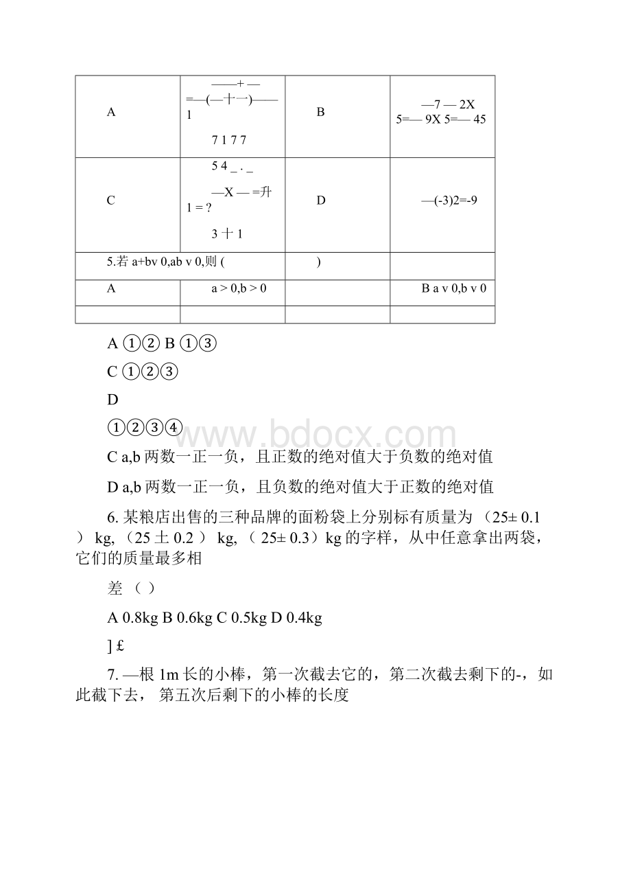 七年级上册数学单元测试题及答案.docx_第3页