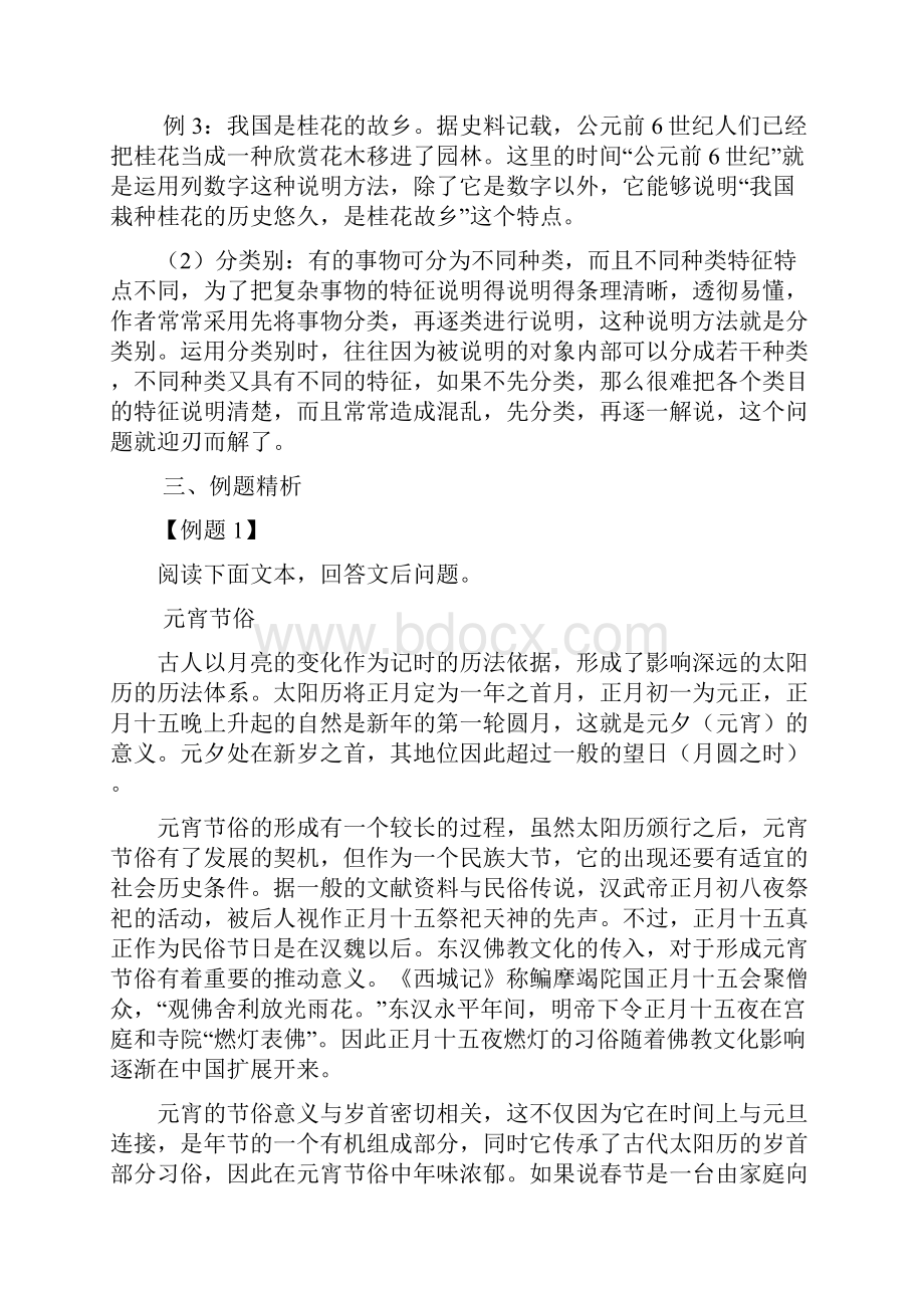 初二语文第三讲说明顺序说明方法一学案汇编.docx_第3页