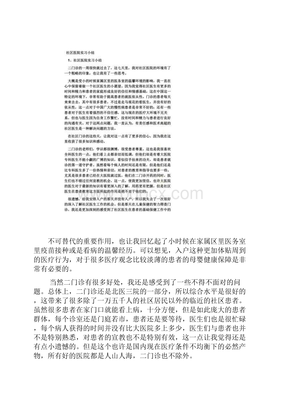 社区医院实习心得体会.docx_第2页