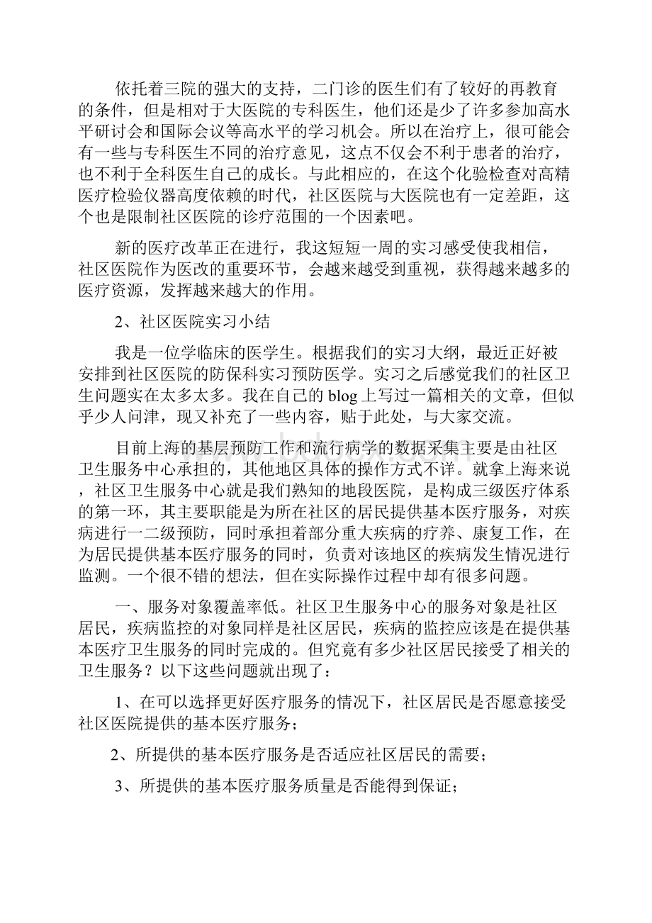 社区医院实习心得体会.docx_第3页