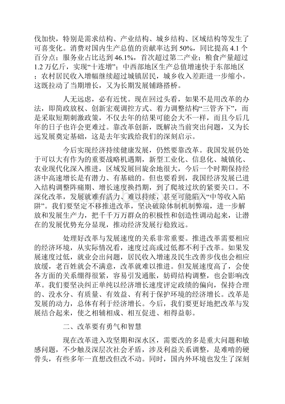 《求是》刊发李克强总理文章关于深化经济体制改革的若干问题.docx_第3页