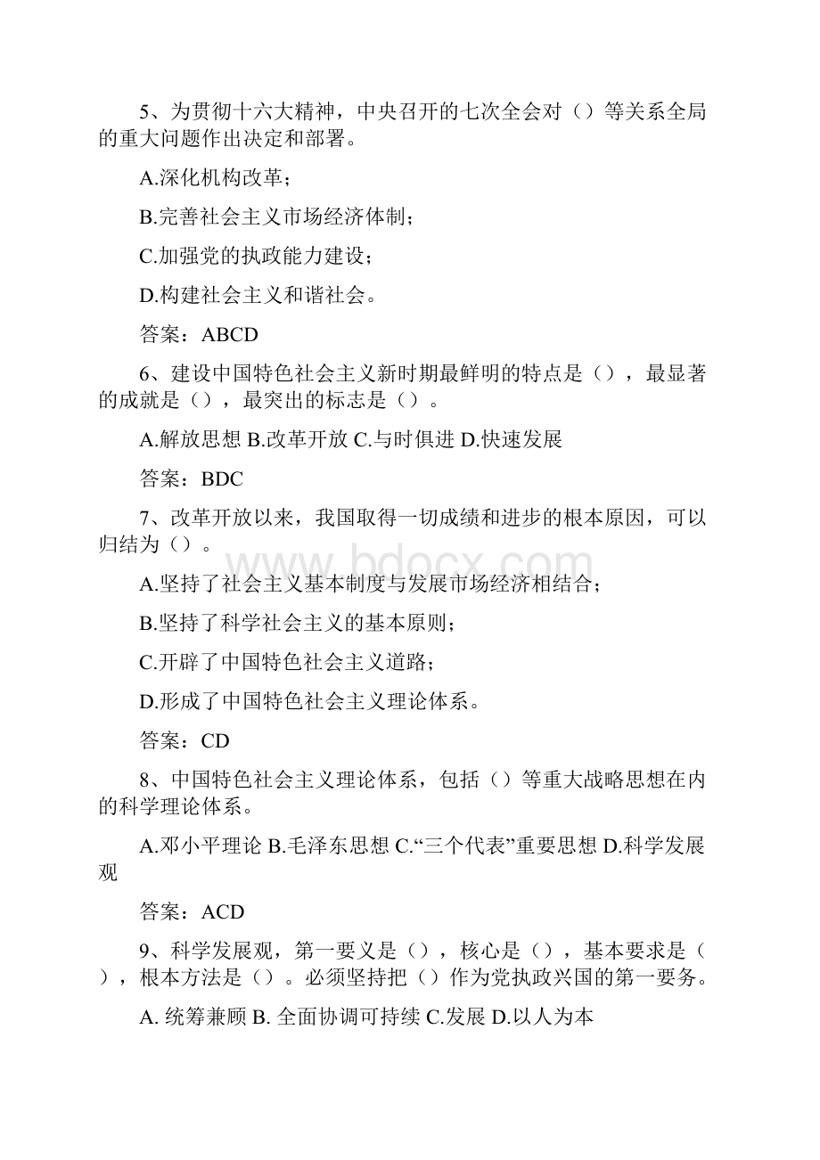 十七大知识竞赛试题多选判断.docx_第2页