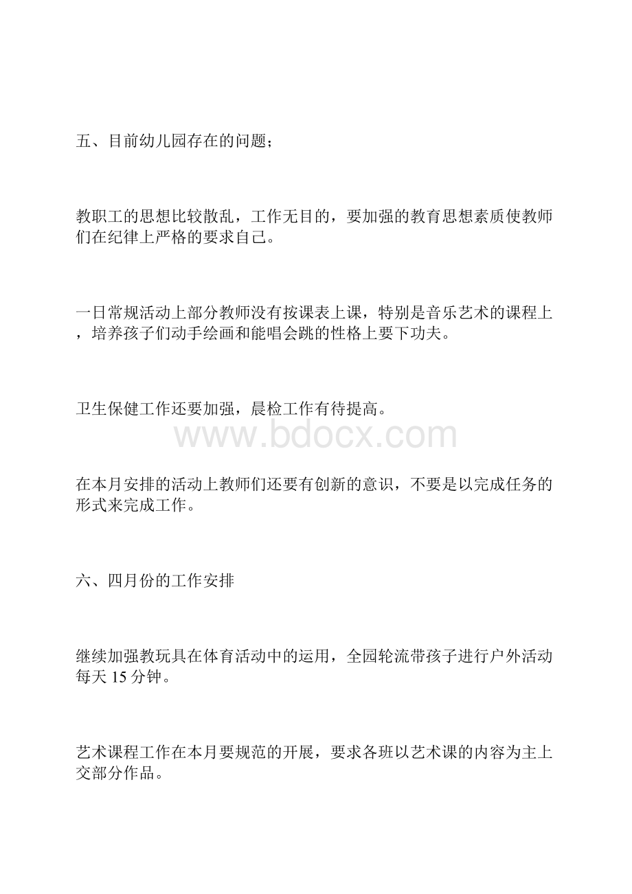 幼儿园工作总结2Word文档下载推荐.docx_第3页