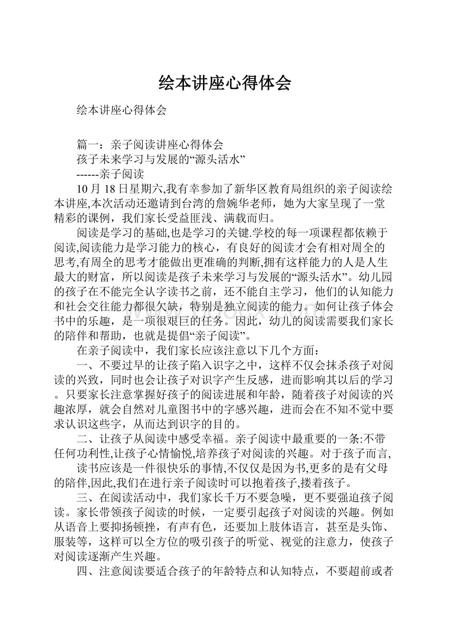 绘本讲座心得体会Word下载.docx