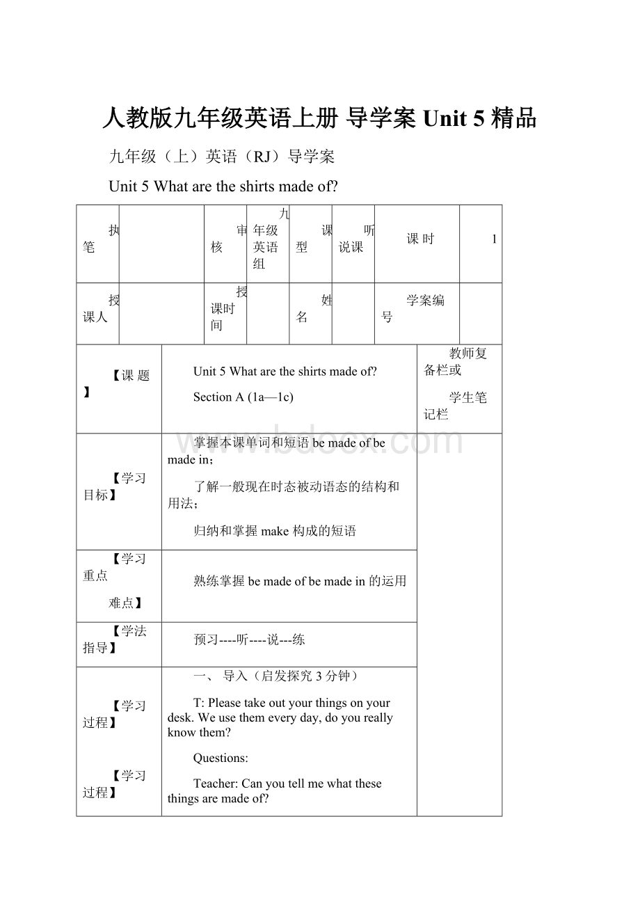 人教版九年级英语上册 导学案Unit 5 精品Word下载.docx