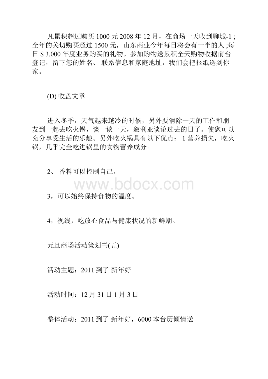 元旦商场活动策划书元旦商场活动策划方案元旦商场活动策划.docx_第3页