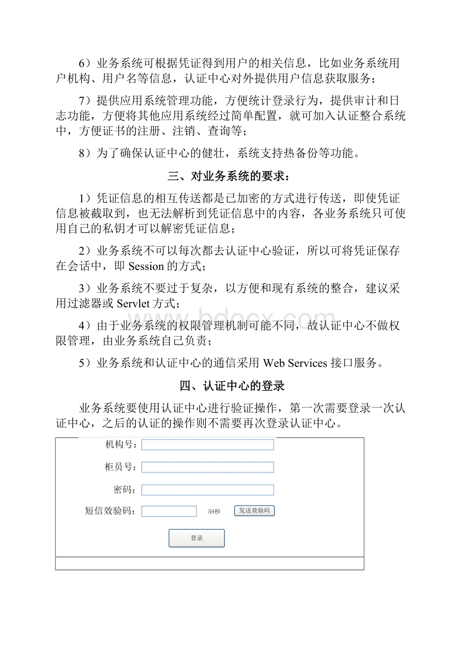 SSO身份统一认证系统技术实现.docx_第2页