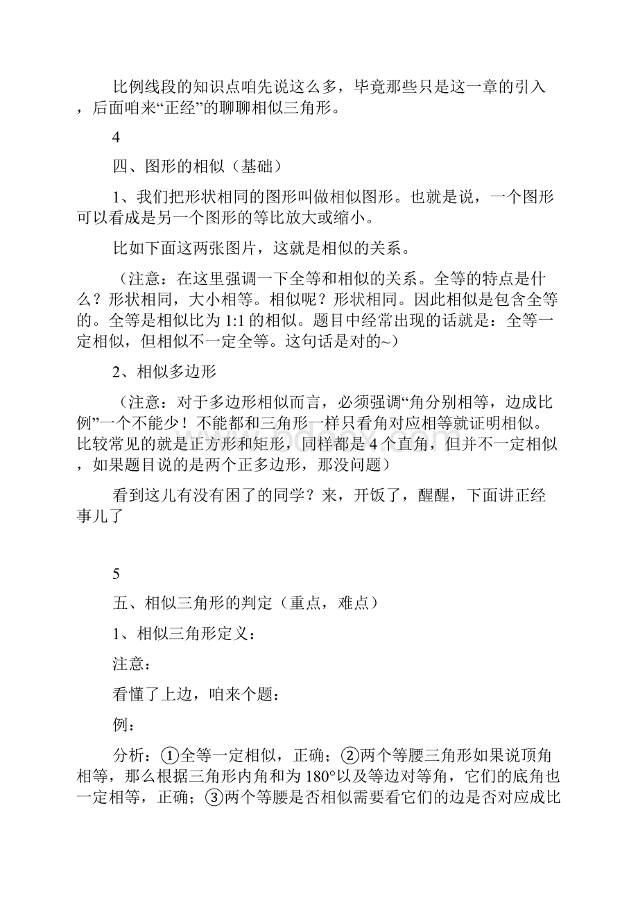 初中数学相似知识点超全分类整理附例题详细解析doc.docx_第3页