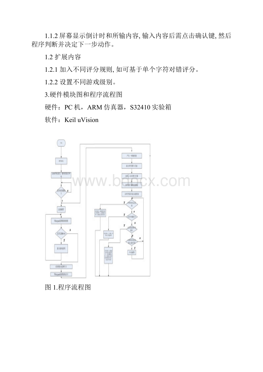 记忆训练器嵌入式课程设计报告.docx_第2页