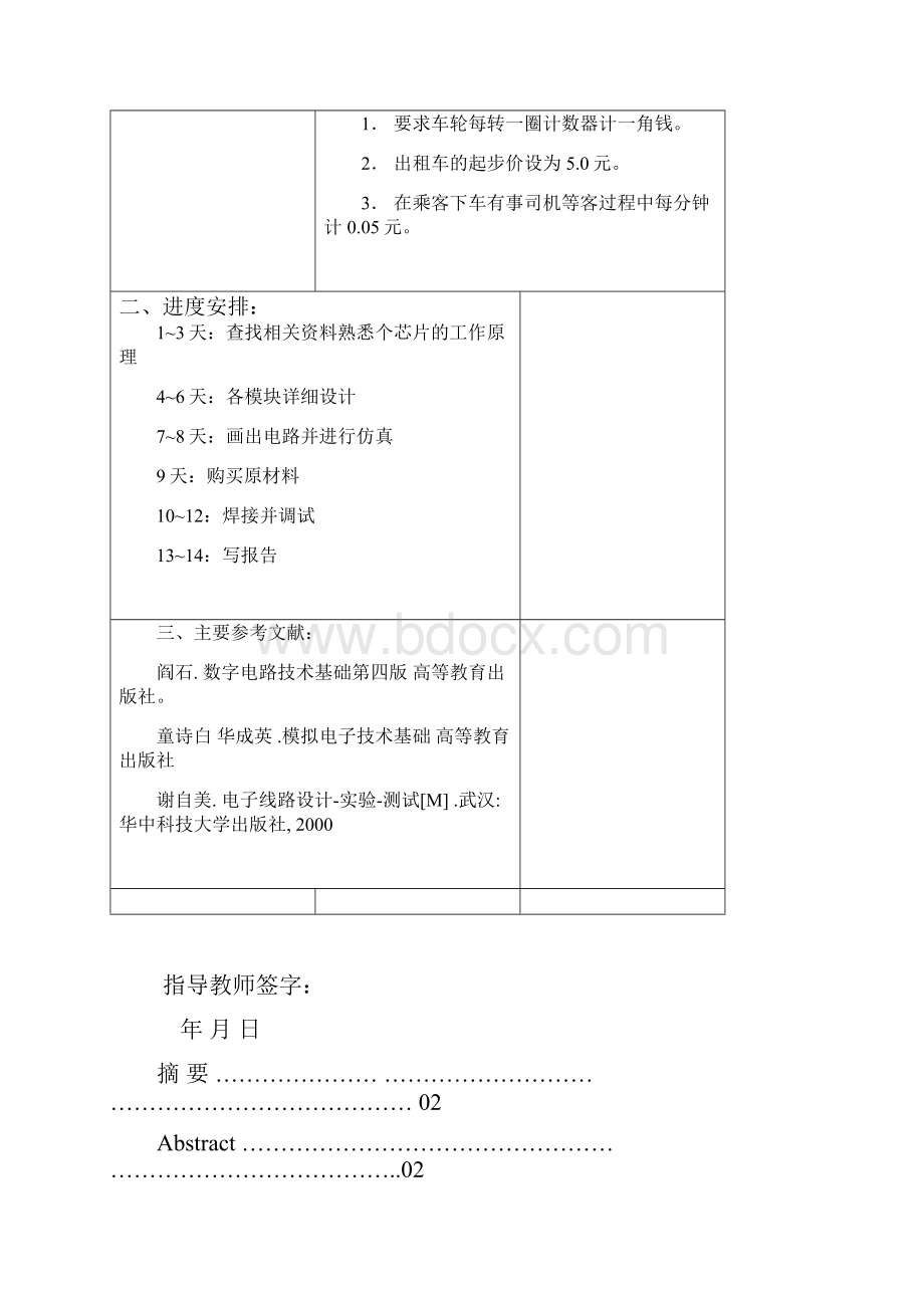 课程设计报告简易出租车计费器Word文件下载.docx_第2页