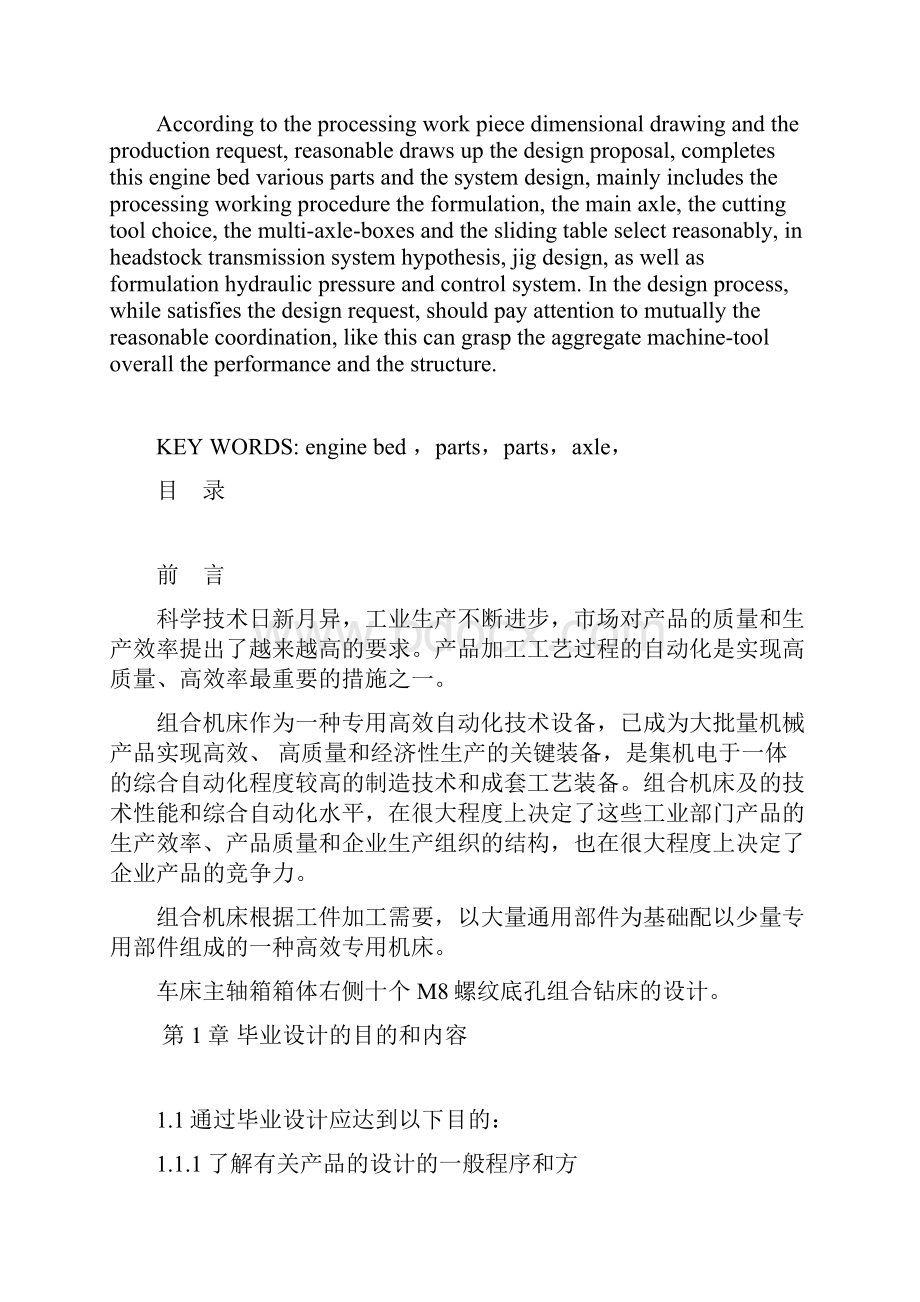 车床主轴箱箱体组合钻床设计.docx_第2页