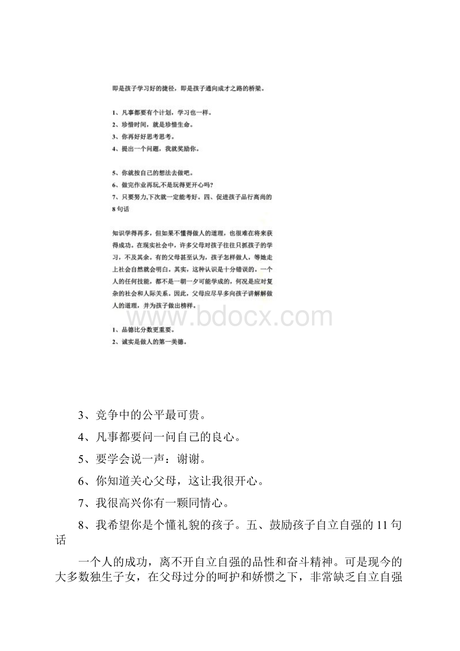 父母与孩子的对话Word文档下载推荐.docx_第3页