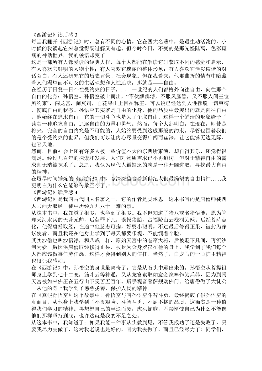 《西游记》读后感Word格式文档下载.docx_第2页