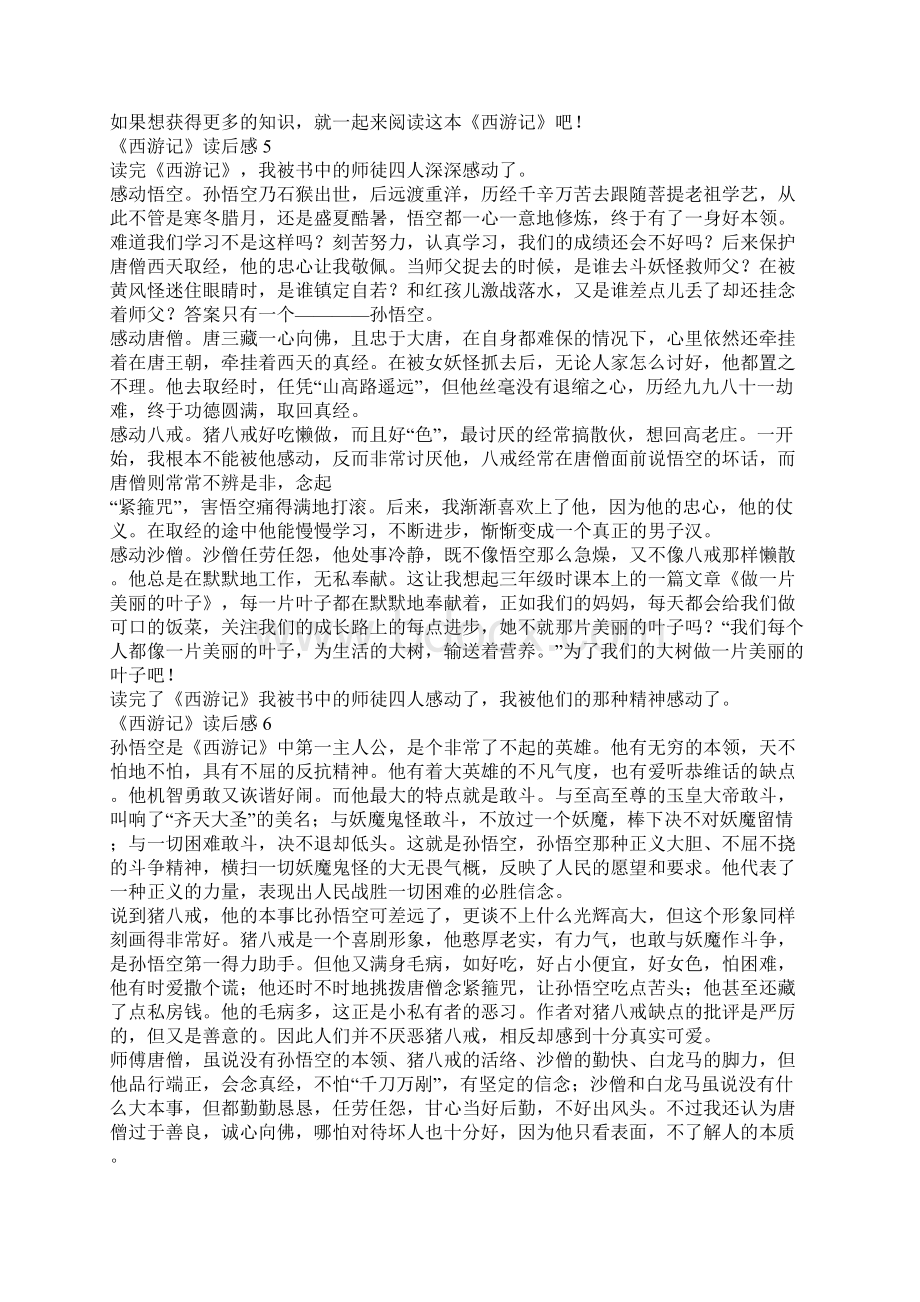 《西游记》读后感Word格式文档下载.docx_第3页