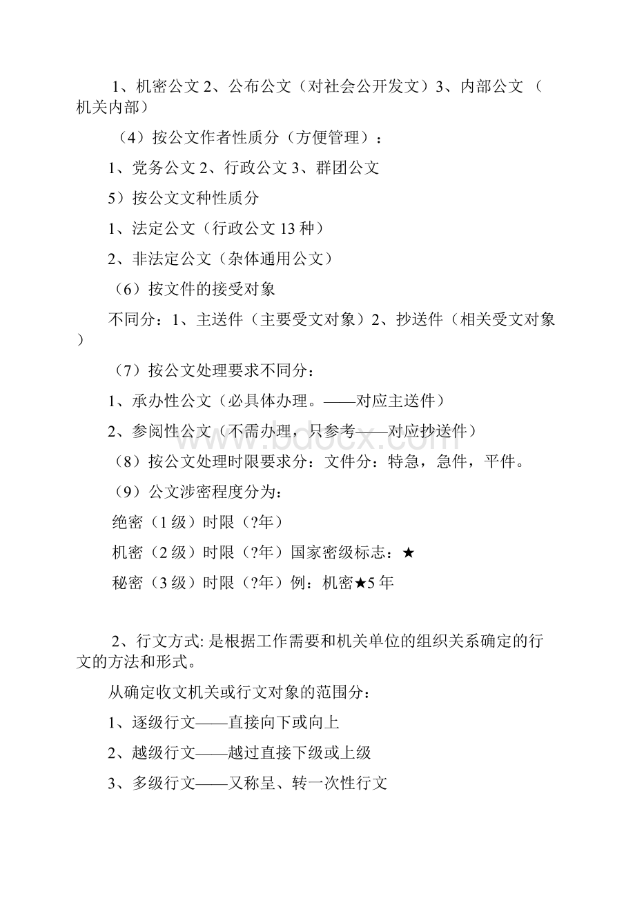 公文写作复习提纲1DOCWord格式.docx_第2页