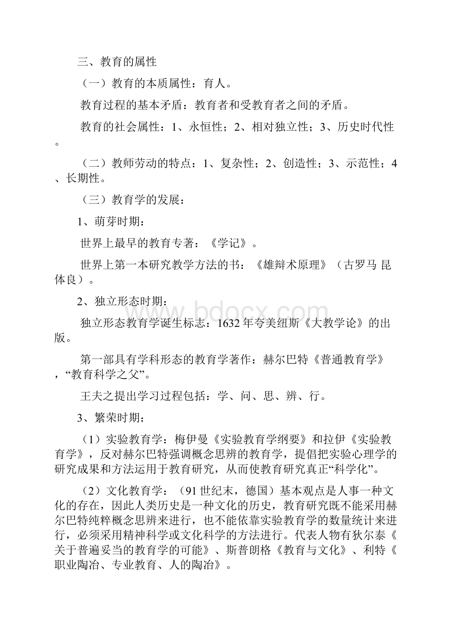 教师招聘考试教育学原理知识复习提纲背诵版.docx_第2页