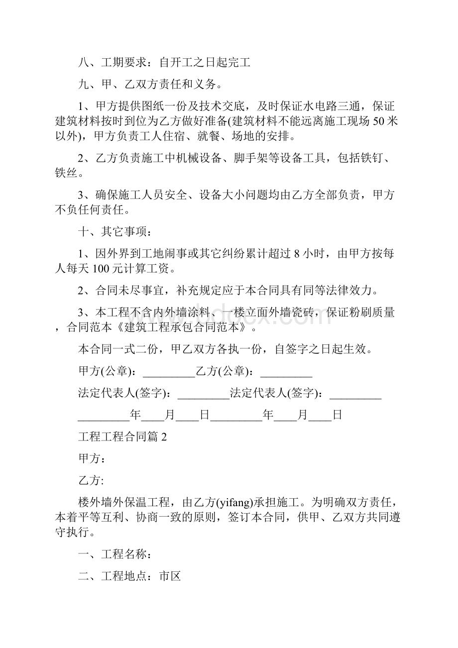 工程工程合同精选54Word文件下载.docx_第2页