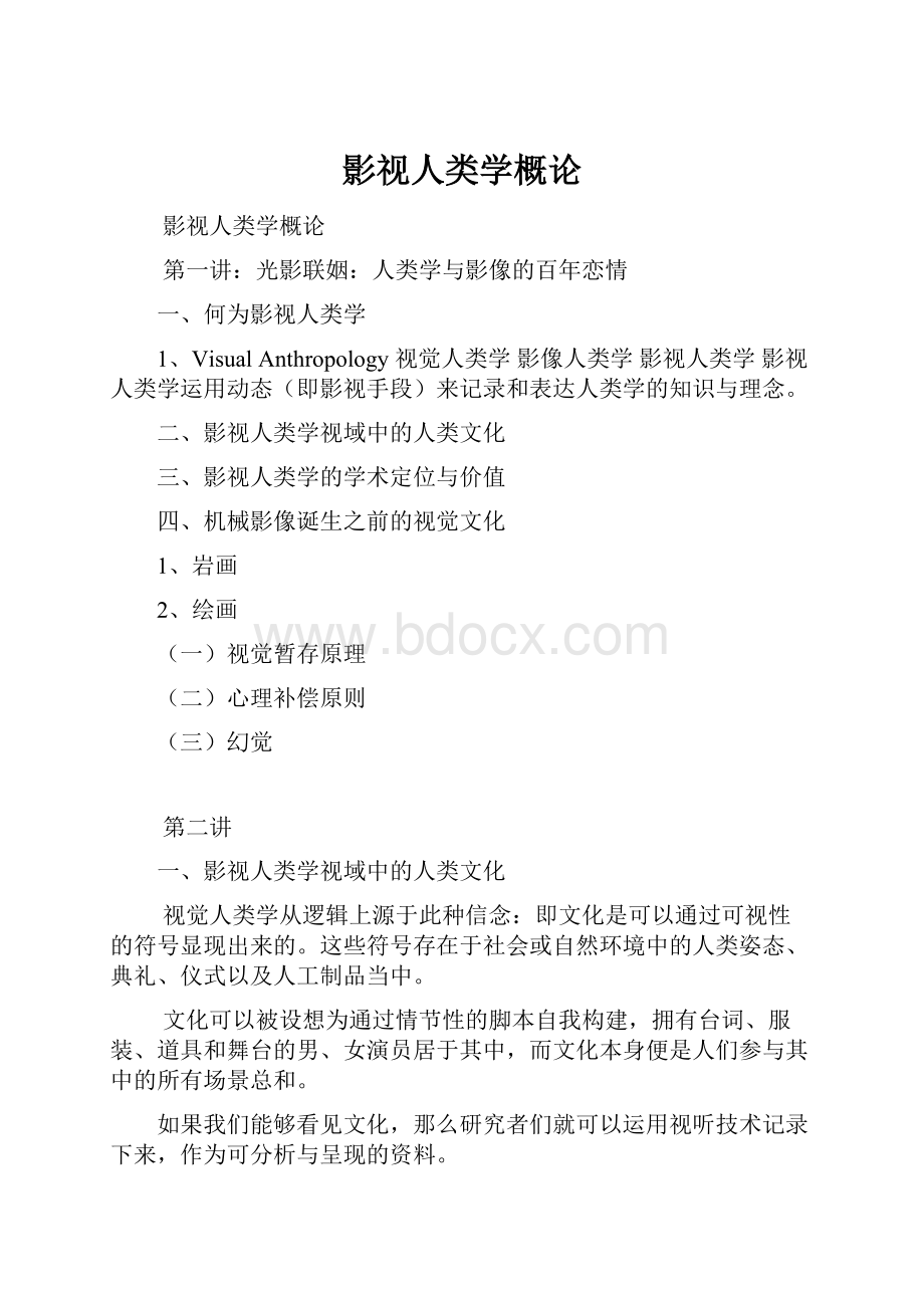 影视人类学概论文档格式.docx_第1页