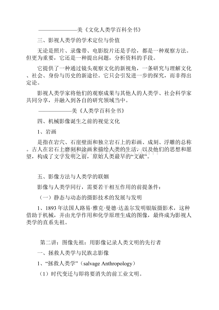 影视人类学概论文档格式.docx_第2页