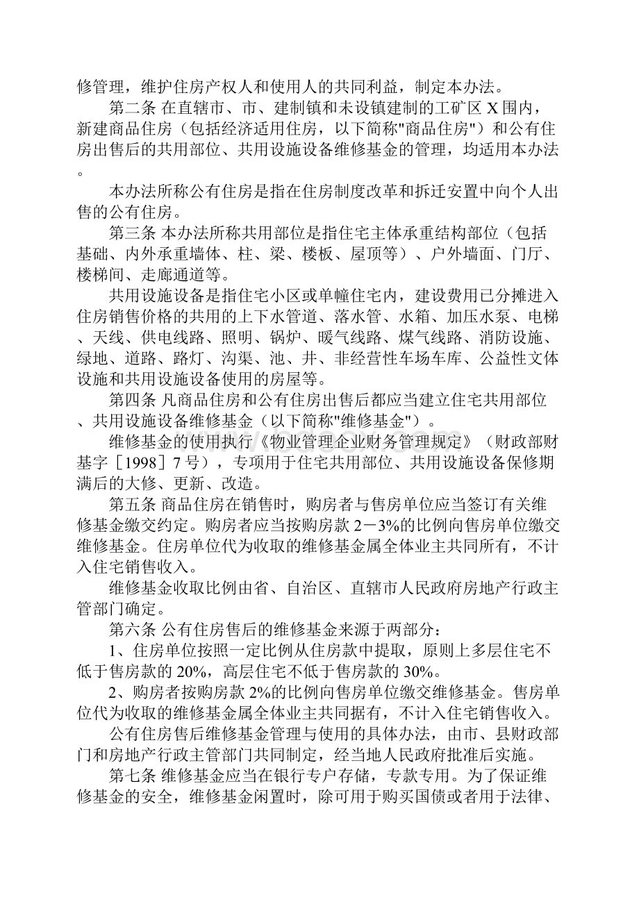 北京市住宅专项维修资金使用管理办法.docx_第3页