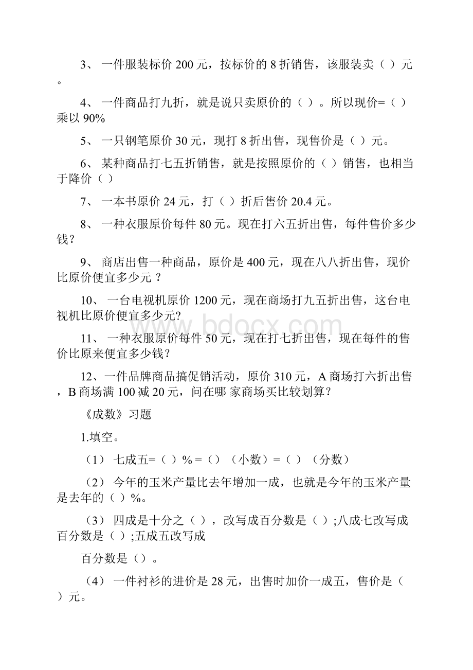 折扣成数纳税和利率复习资料.docx_第2页