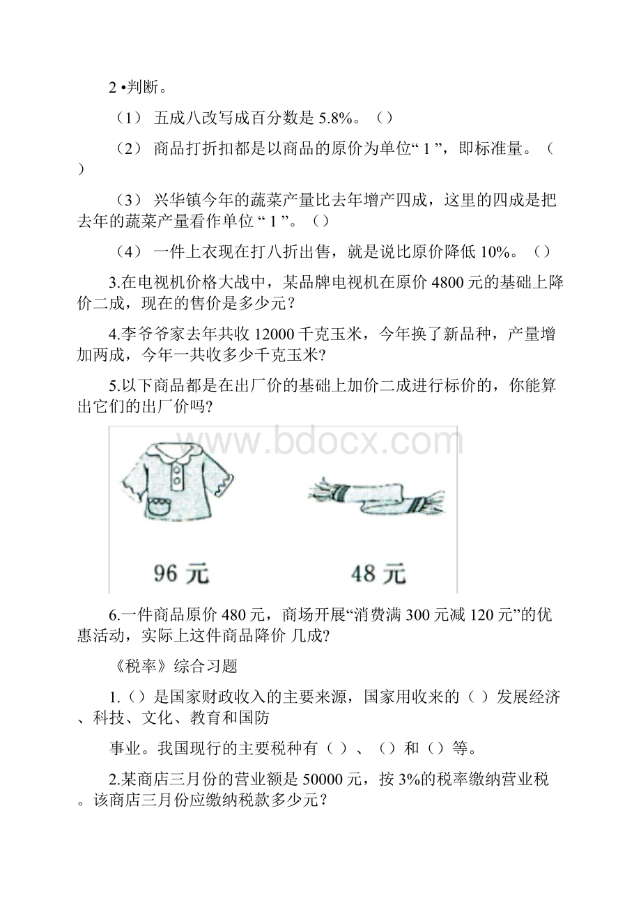 折扣成数纳税和利率复习资料.docx_第3页