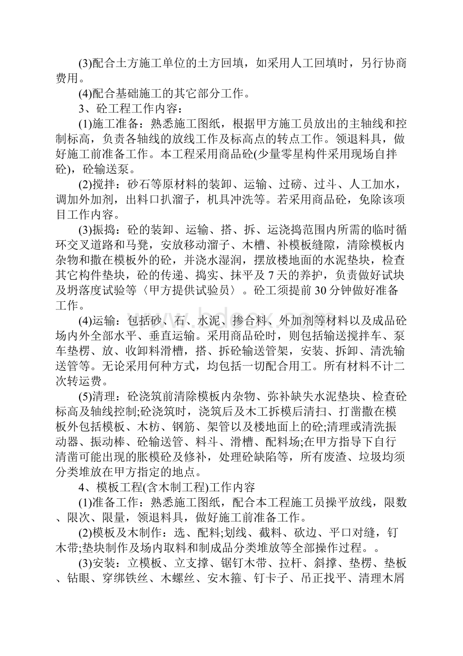 建筑工程劳务分包合同培训讲学.docx_第2页