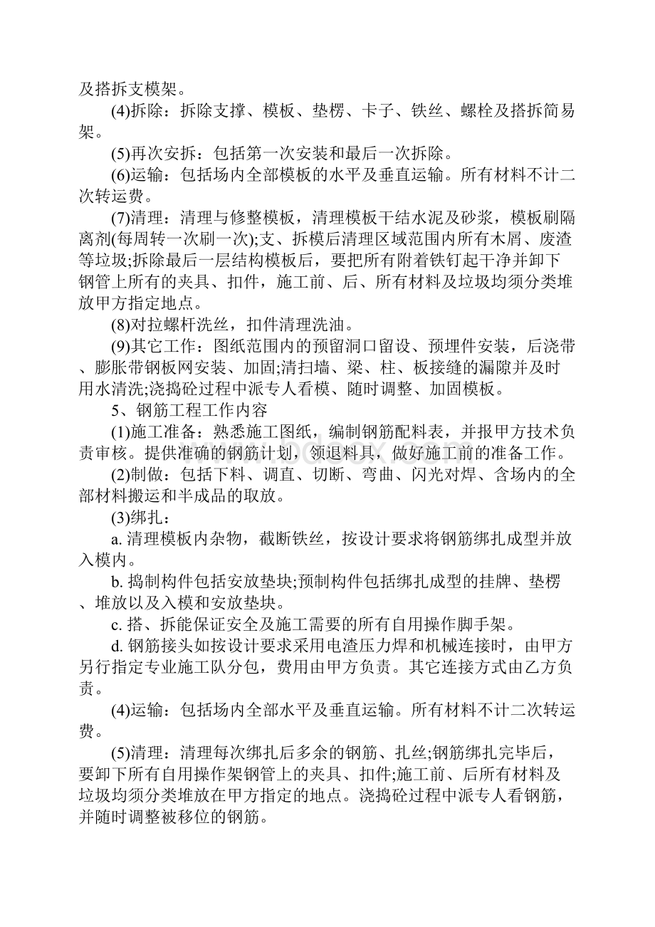 建筑工程劳务分包合同培训讲学.docx_第3页