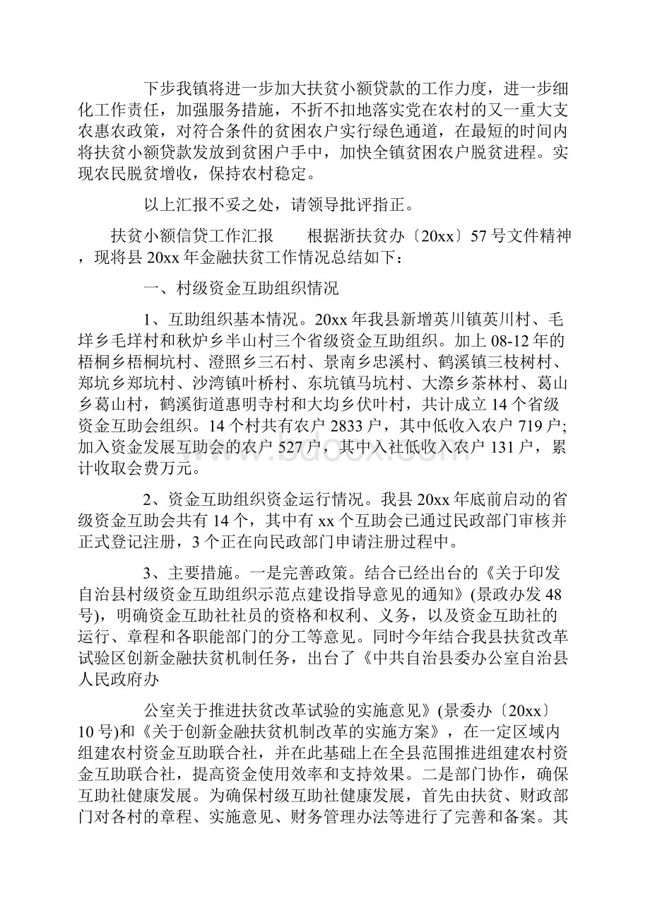 扶贫小额信贷工作汇报.docx_第3页