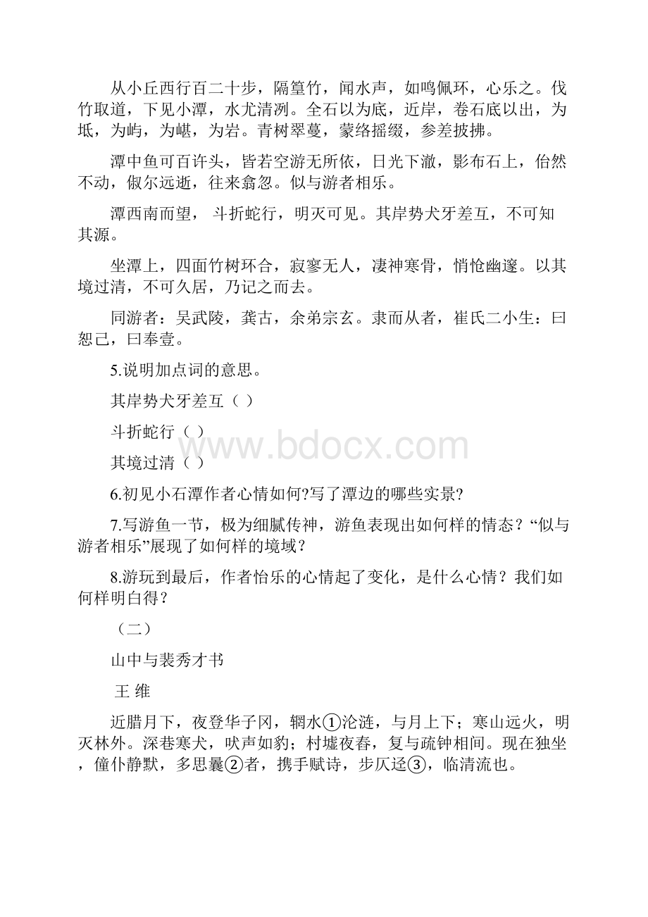 初二语文下册第六单元练习题及答案.docx_第2页