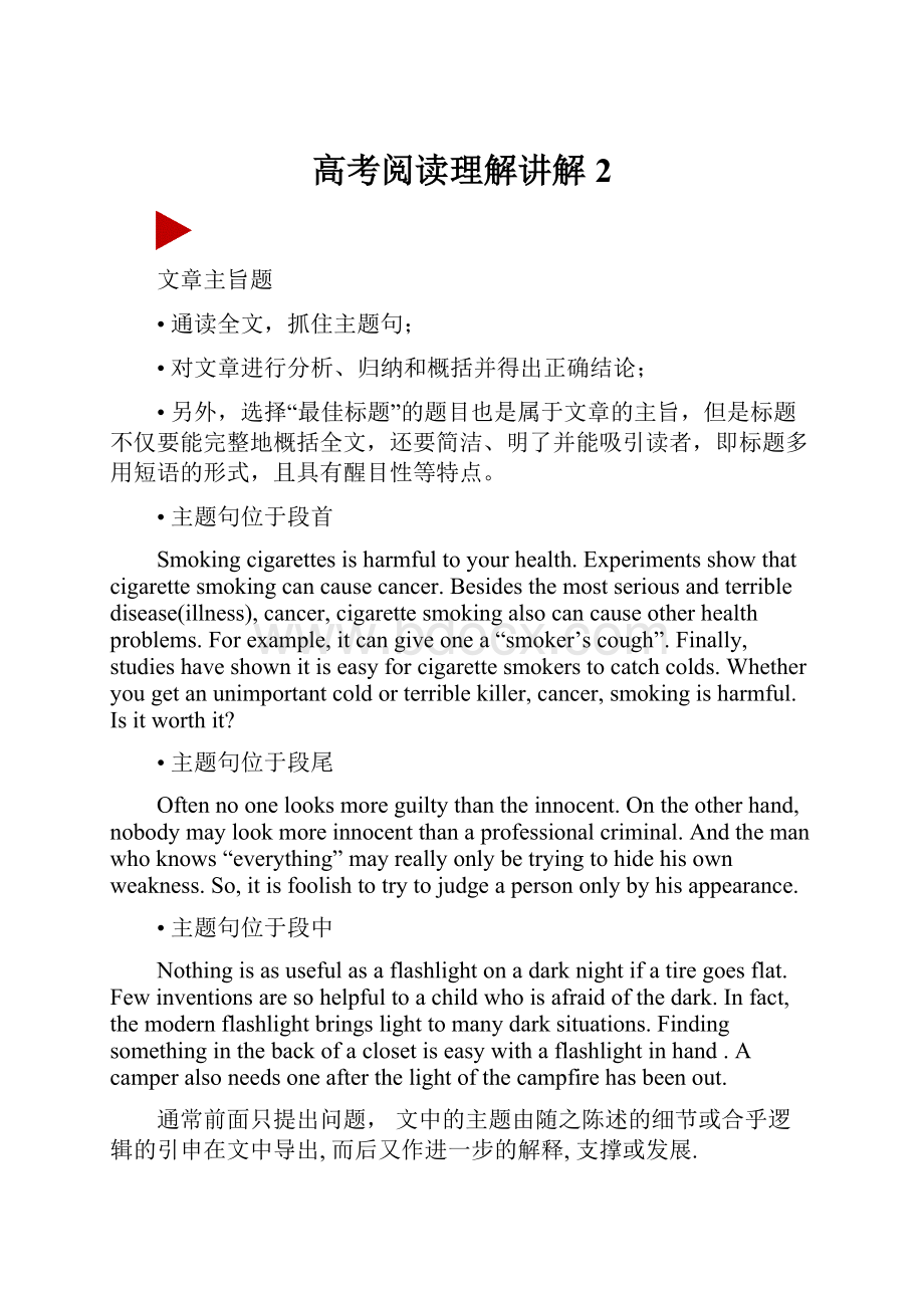 高考阅读理解讲解2.docx