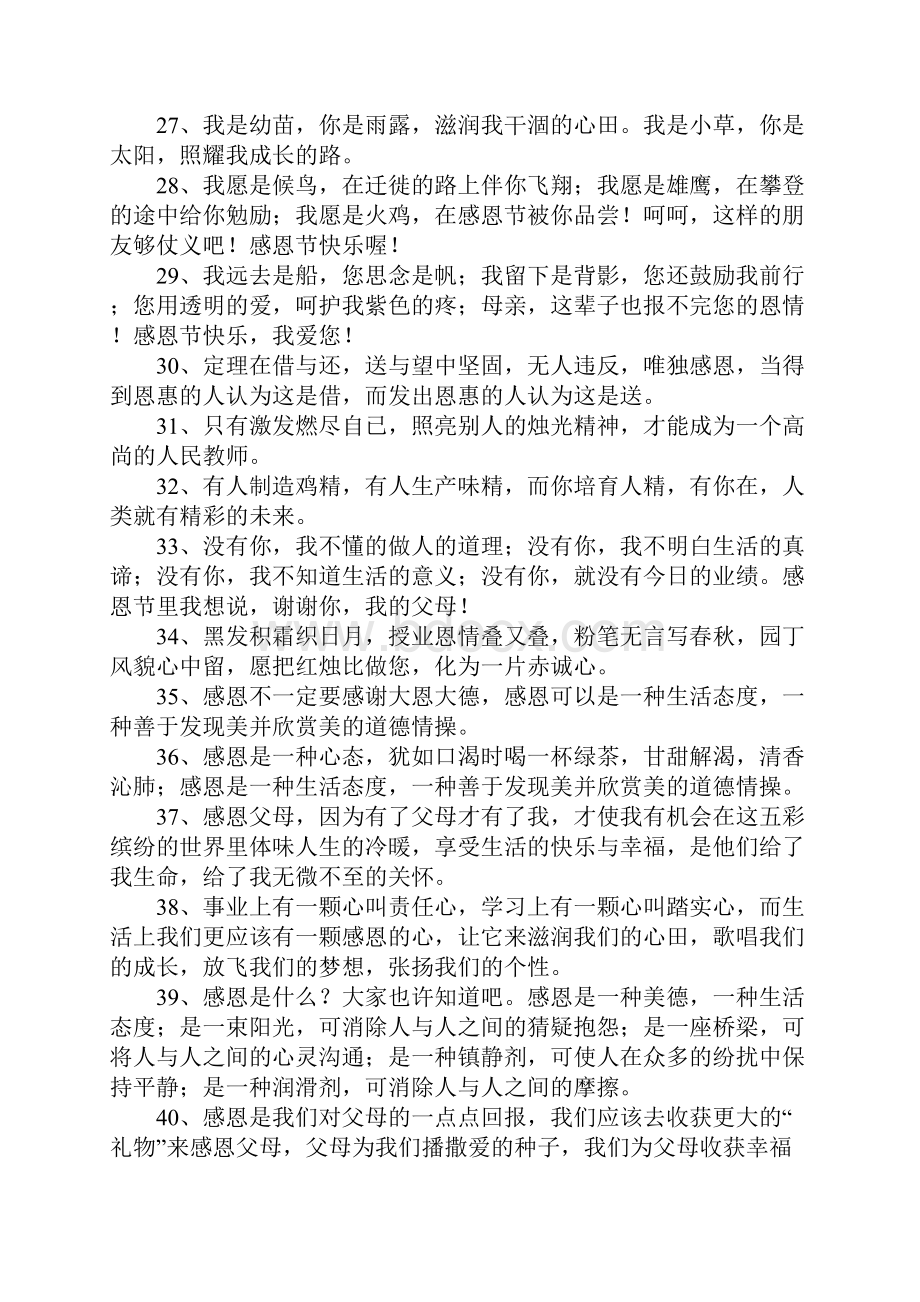 表达感恩的句子大全.docx_第3页