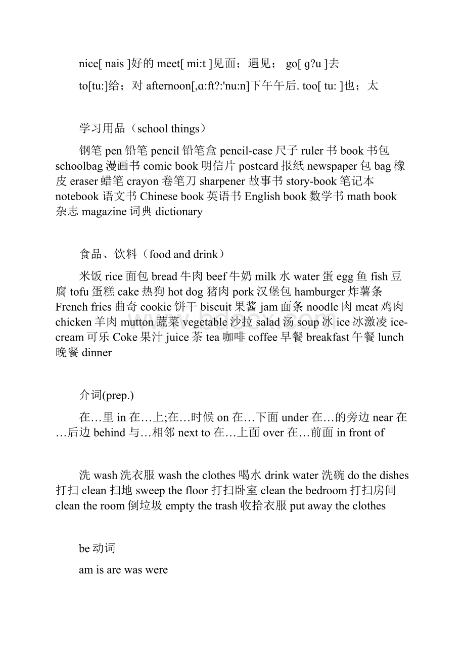 小学英语单词大全含中文翻译1397.docx_第2页