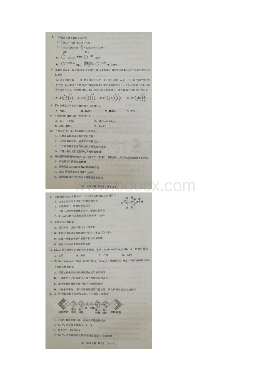 福建省三明市学年高一化学下学期期末教学质量检测试题扫描版.docx_第2页