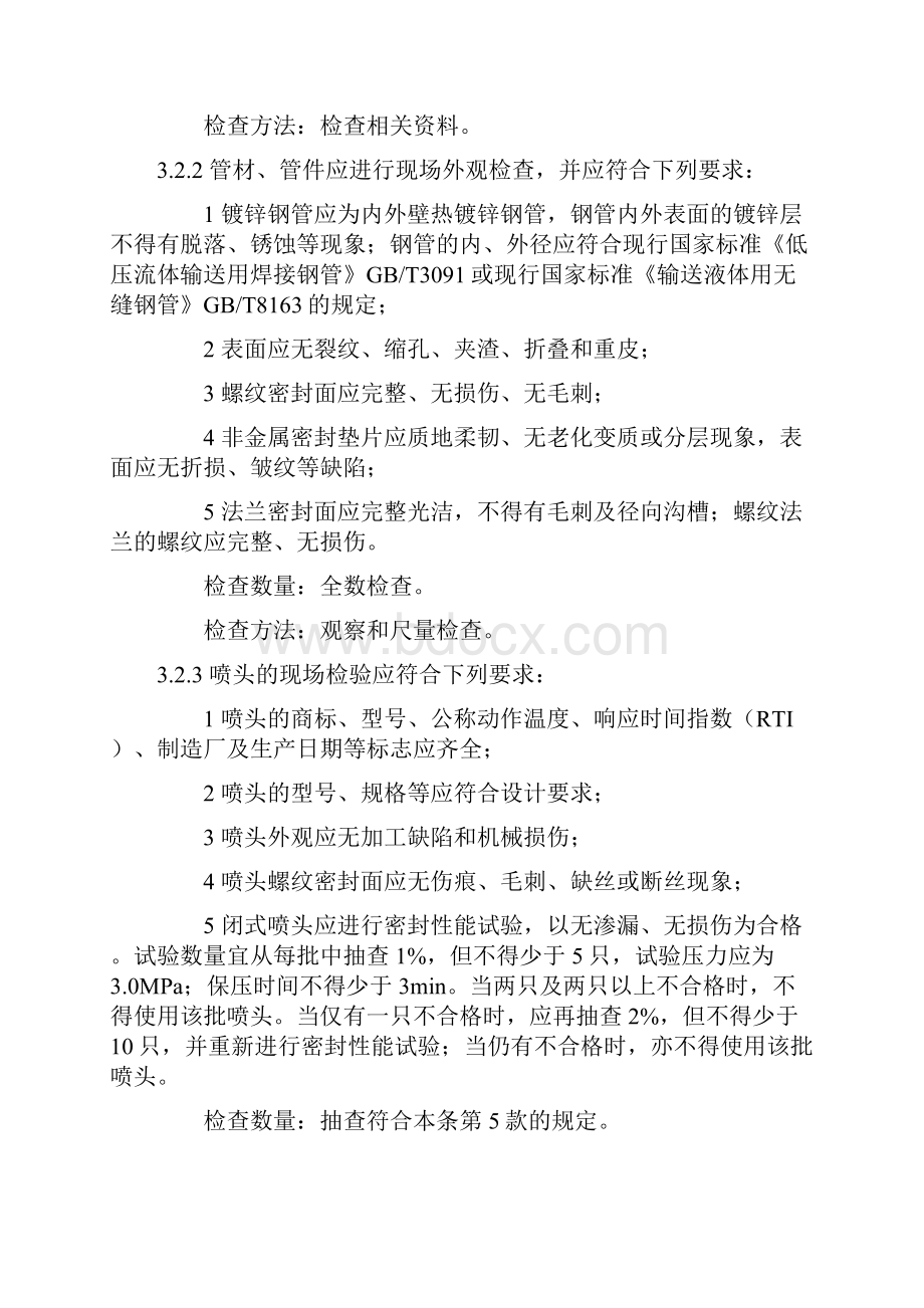 最新自动喷水灭火系统施工及验收规范gb50261.docx_第3页