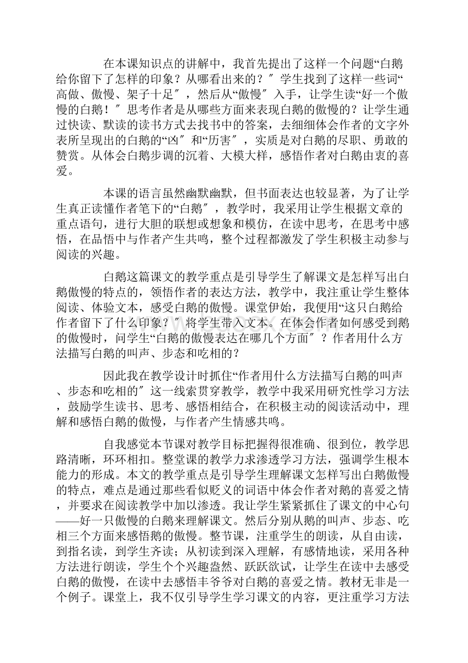 《白鹅》教学反思17篇精选Word文档格式.docx_第2页