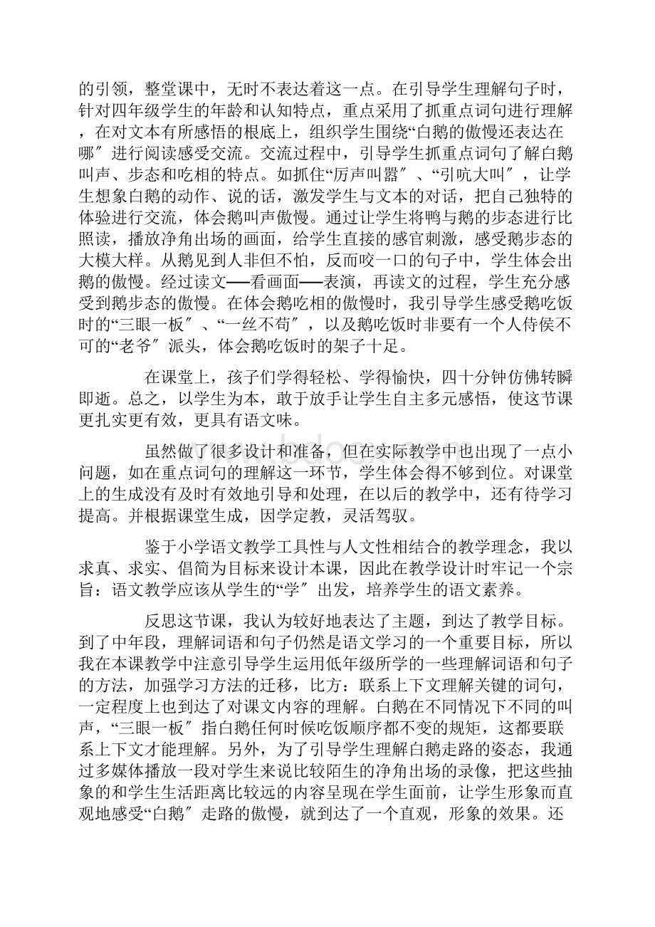 《白鹅》教学反思17篇精选Word文档格式.docx_第3页