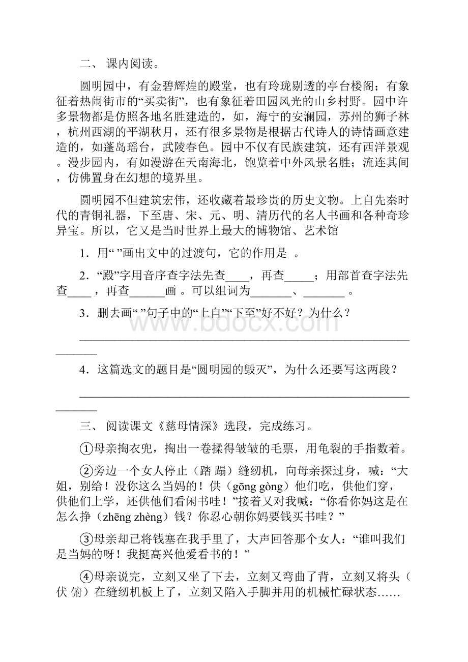 小学五年级下册语文短文阅读带答案.docx_第2页