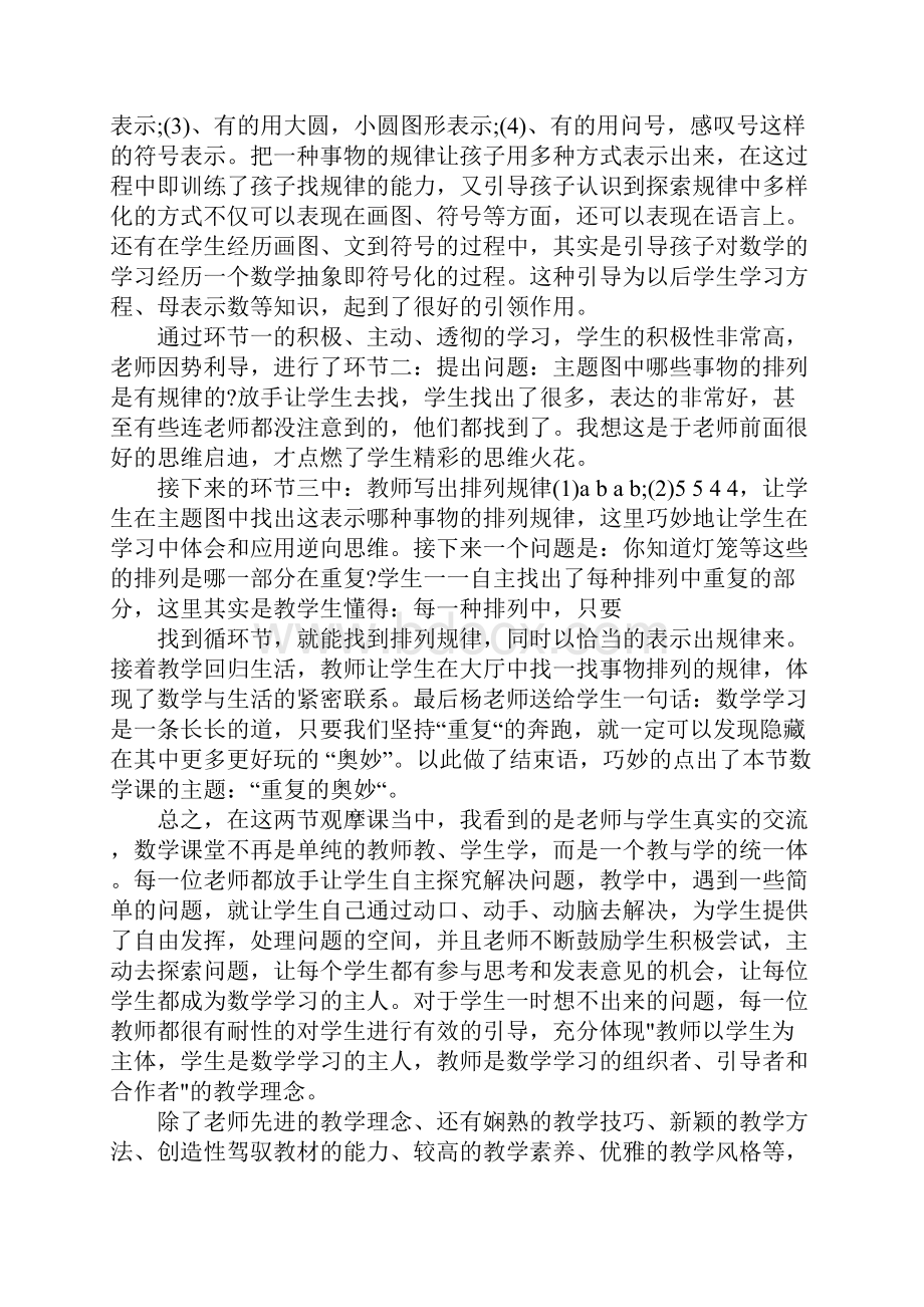 数学培训心得体会4篇.docx_第3页