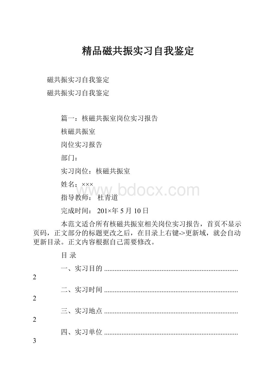 精品磁共振实习自我鉴定.docx