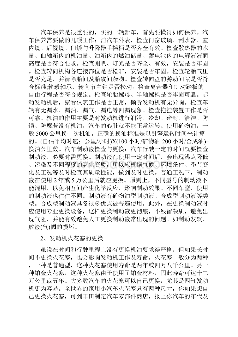 汽车维修顶岗实习报告范文.docx_第2页