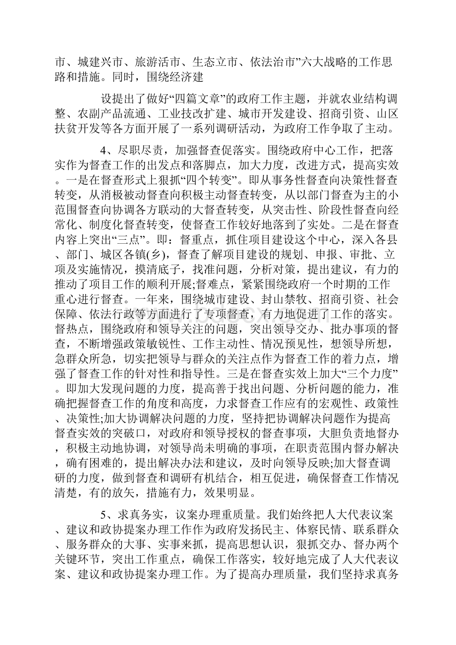 政府办公室主任个人工作总结范文.docx_第3页